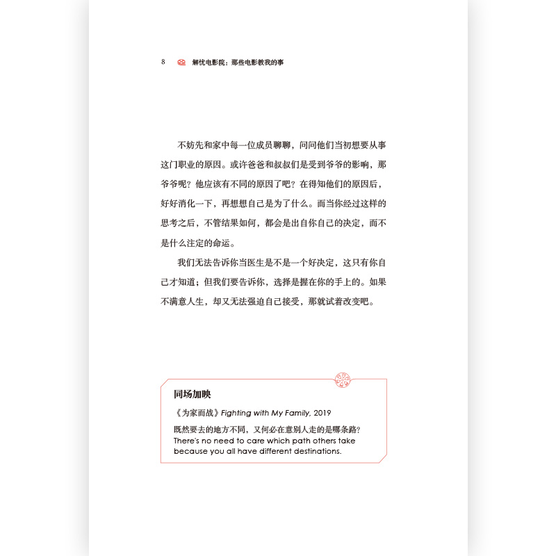 [正版]附赠空白“人生电影票”书签《解忧电影院:那些电影教我的事》50封直面内心焦虑的来信,100部疗愈心灵的专属佳片。高清大图