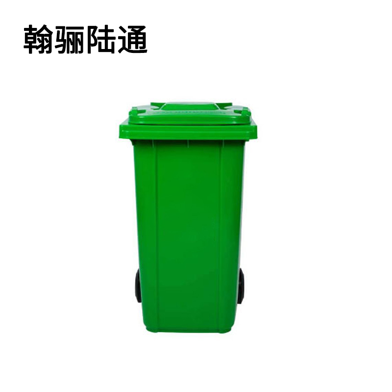 翰骊陆通 户外垃圾桶 颜色可选 240L 个高清大图