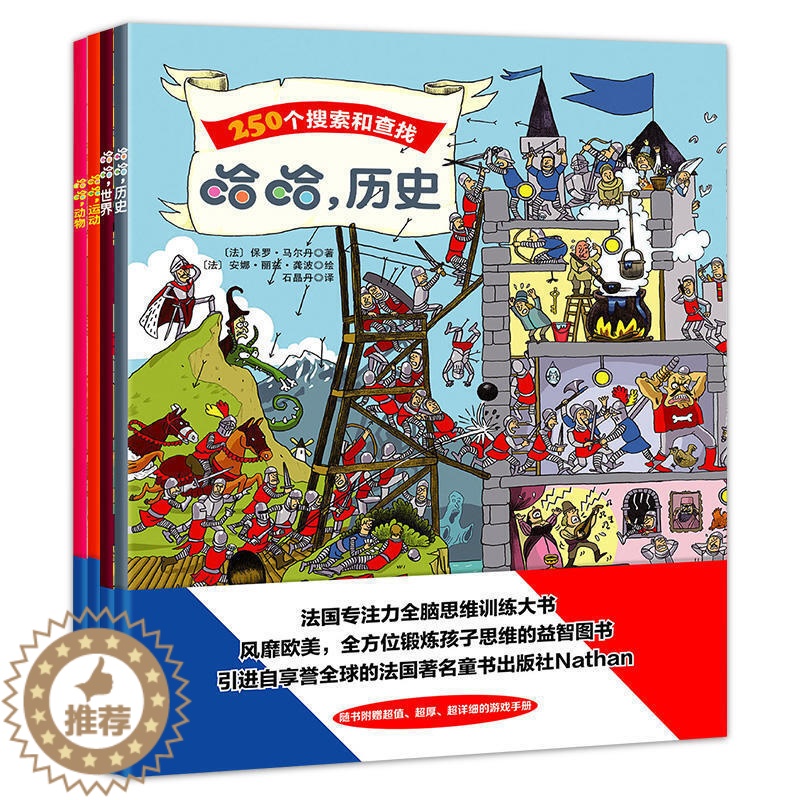 【醉染正版】法国专注力全脑思维训练大书全套4册逻辑思维训练书籍儿童绘本专注力培养3-6-9-12周岁幼儿早教读物益智游戏