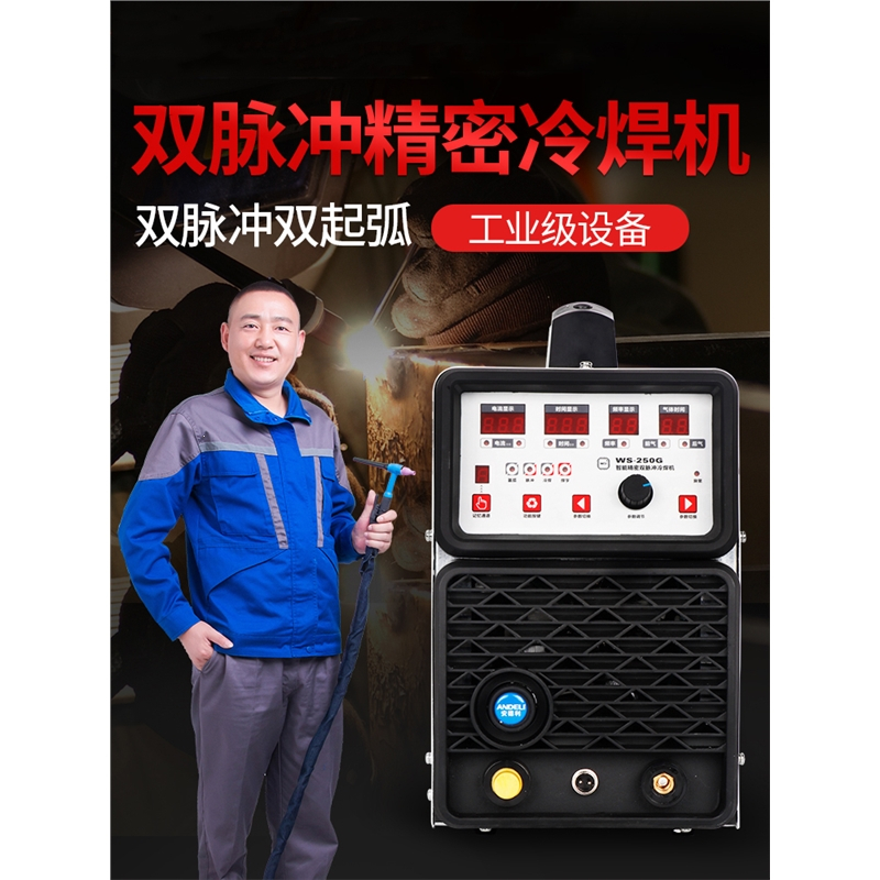 安德利精密冷焊机家用模具薄板不锈钢激光脉冲氩弧焊多功能焊机
