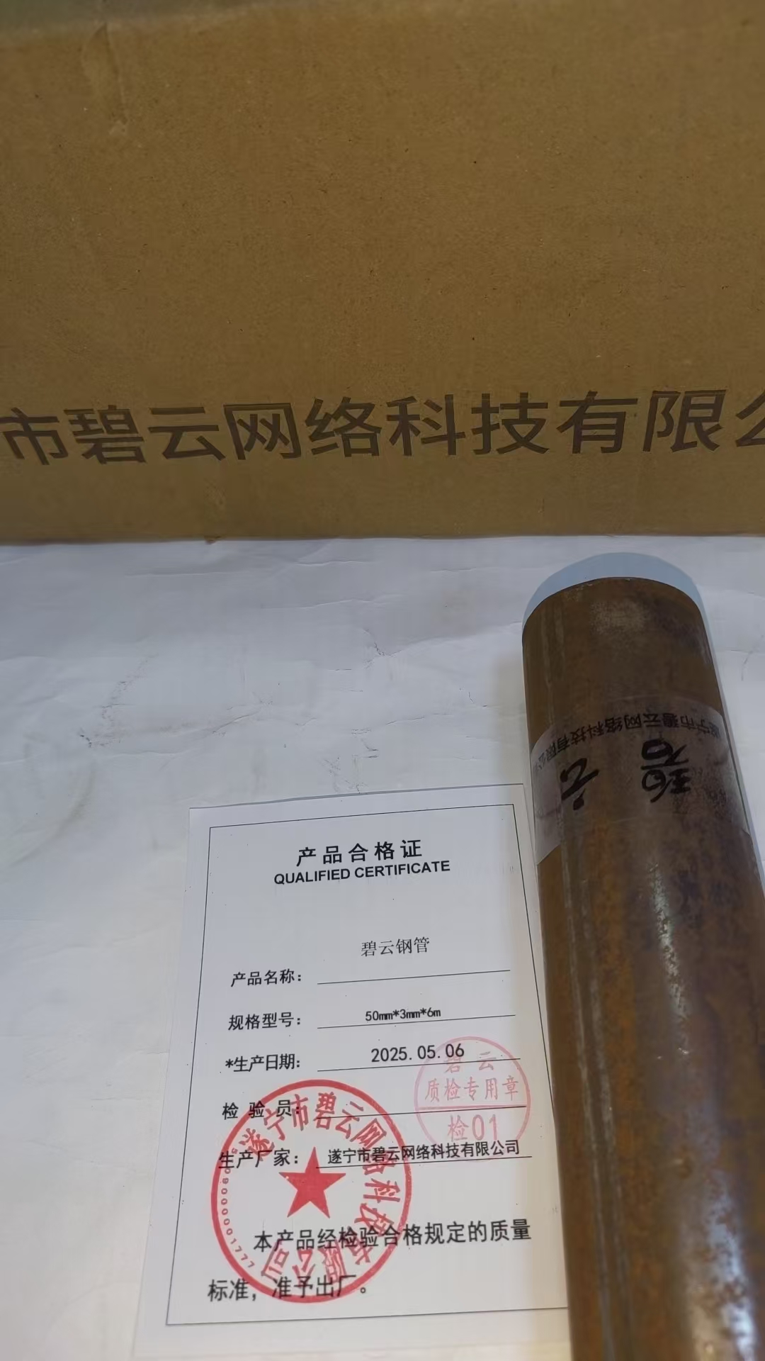 碧云钢管 50mm*3mm*6m 千克高清大图