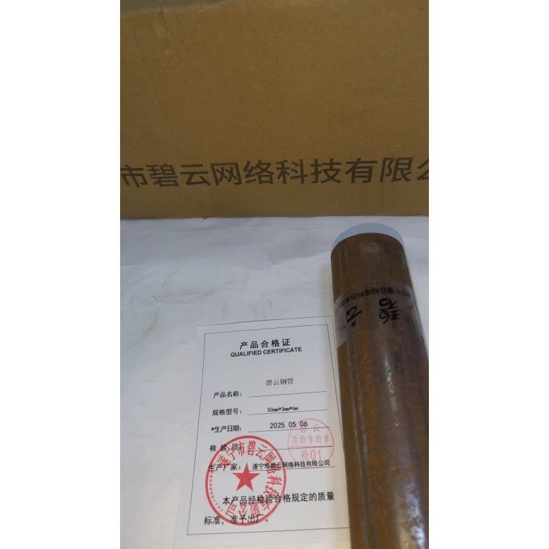 碧云钢管 50mm*3mm*6m 千克图片