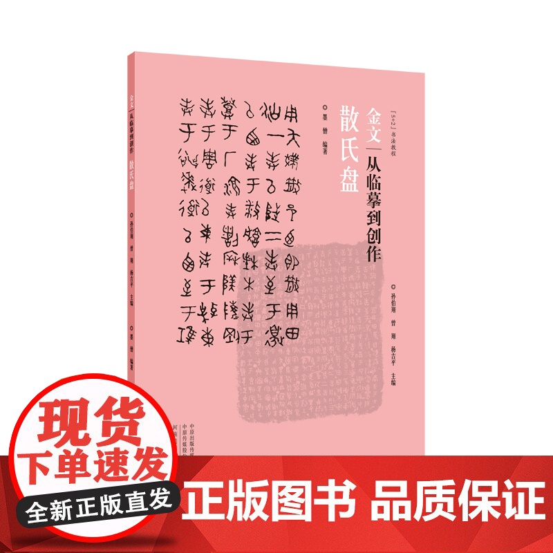 金文:从临摹到创作 散氏盘