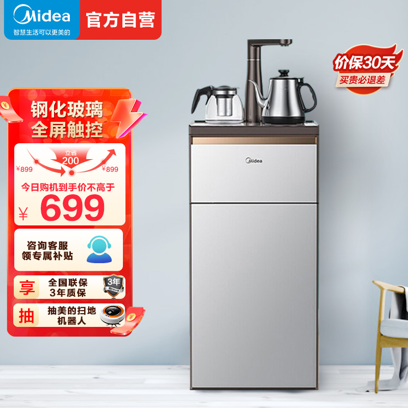 美的(Midea)茶吧机下置式水桶家用办公饮水机温热防干烧安全童锁专茶专温 YR1511S-X 三年质保 优雅冰川银