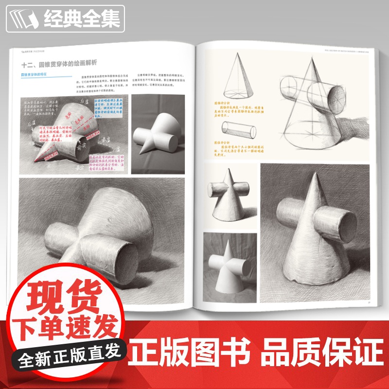 全解素描几何体 8开石膏几何体结构静物临摹范本书籍初级入门4k零sh高清大图