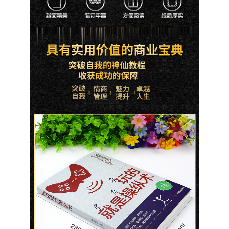 醉染图书玩的就是操纵术9787504472434高清大图