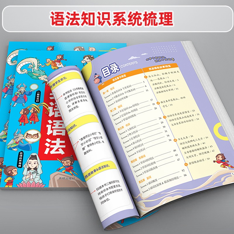 听歌学英语+漫画英语语法 小学通用 [正版]2023新版小学生漫画英语语法知识大全听歌学英语单词启蒙一年级二三四五六年级高清大图