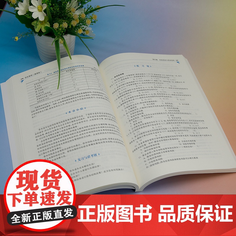 正版新书 财务管理(微课版)王文冠 杜丽 易继红 杨高武 吴霞云 清华大学出版社 财务 管理 微课 会计高清大图