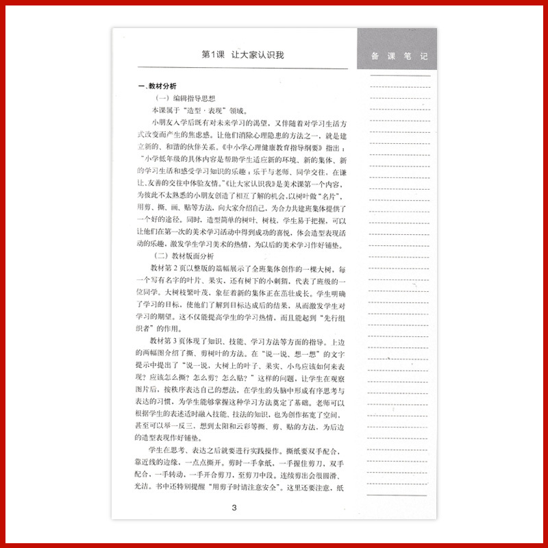 [正版]2023新版美术一年级上册教学参考用书美术教师用书资格证招聘考试人美版小学美术教学用书教参书人民美术出版社美术