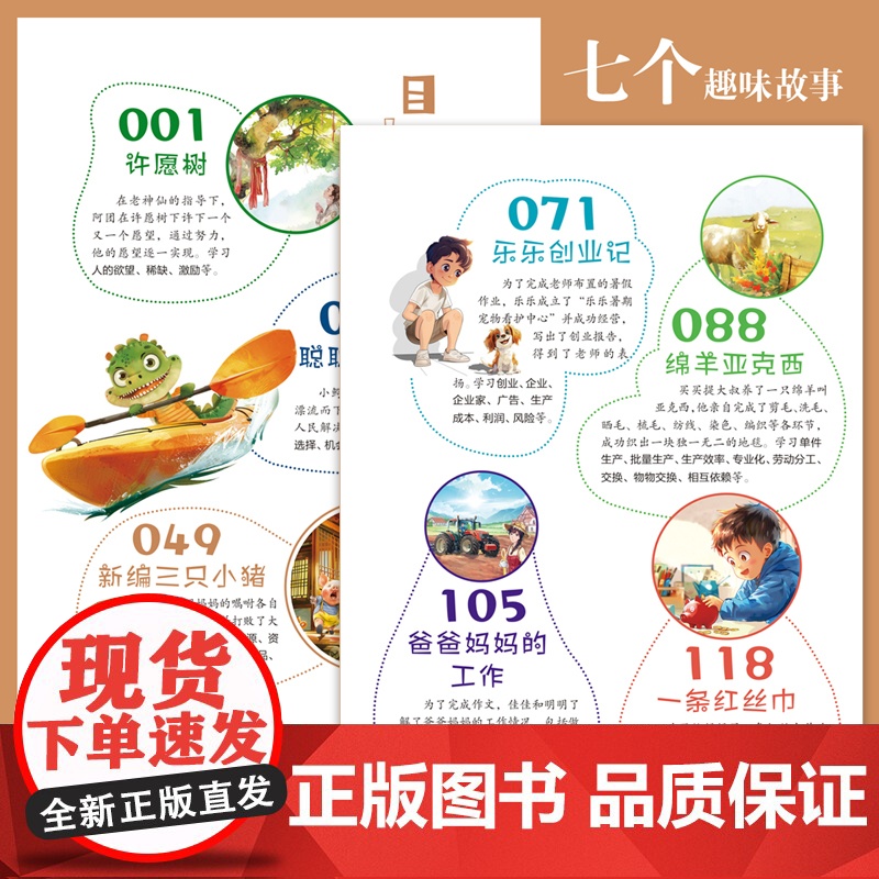 写给孩子的经济启蒙书+理财启蒙书(全2册)3~6岁早教财商启蒙绘本故事书金钱理财培养课幼儿园早教财商思维训练书籍高清大图