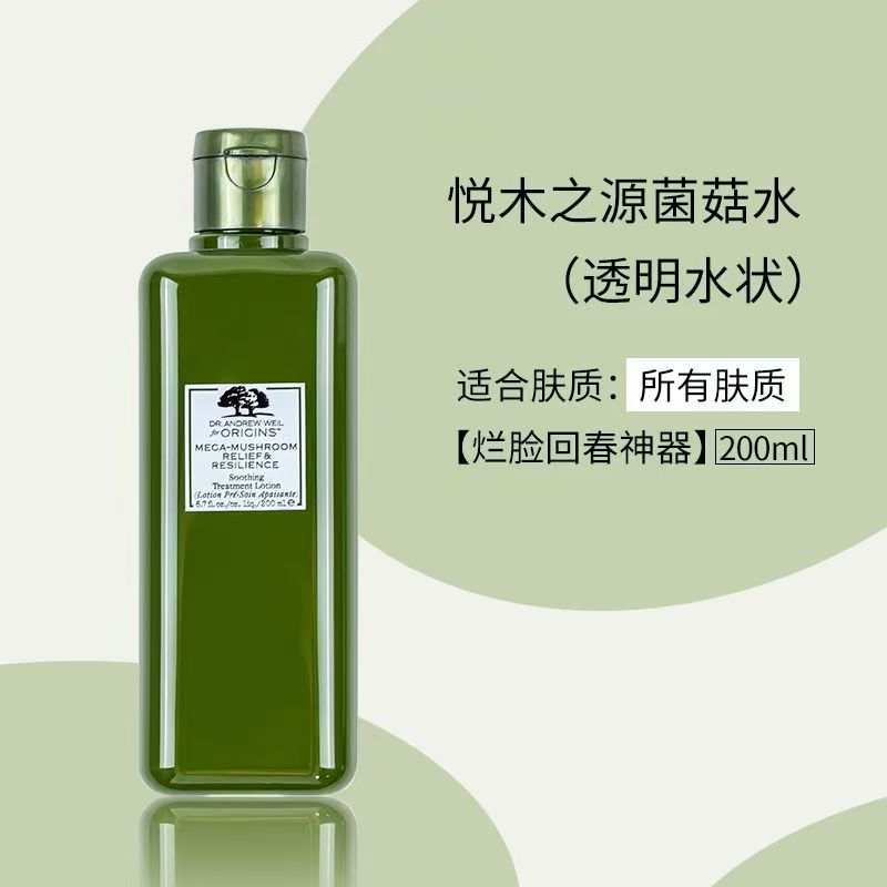 悦木之源 菌菇水(新版)-200ml(MY)高清大图