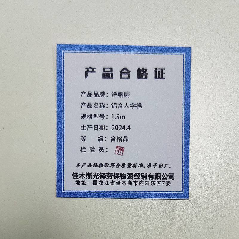 洋蝲蝲 铝合人字梯 1.5m 单位:个高清大图