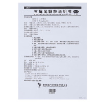 德众 玉屏风颗粒 5g*12袋/盒 益气、固表、止汗