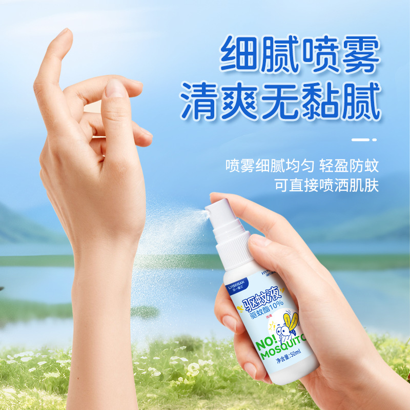 海氏海诺 50ml随身装驱蚊脂10%驱蚊液喷雾婴儿宝宝防蚊驱蚊喷雾户外防叮花露水喷剂高清大图