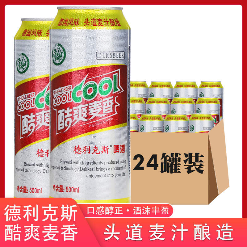 啤酒黄啤整箱500ml*24听装德利克斯德国风味头道麦汁酿造啤酒原麦汁浓度8°p