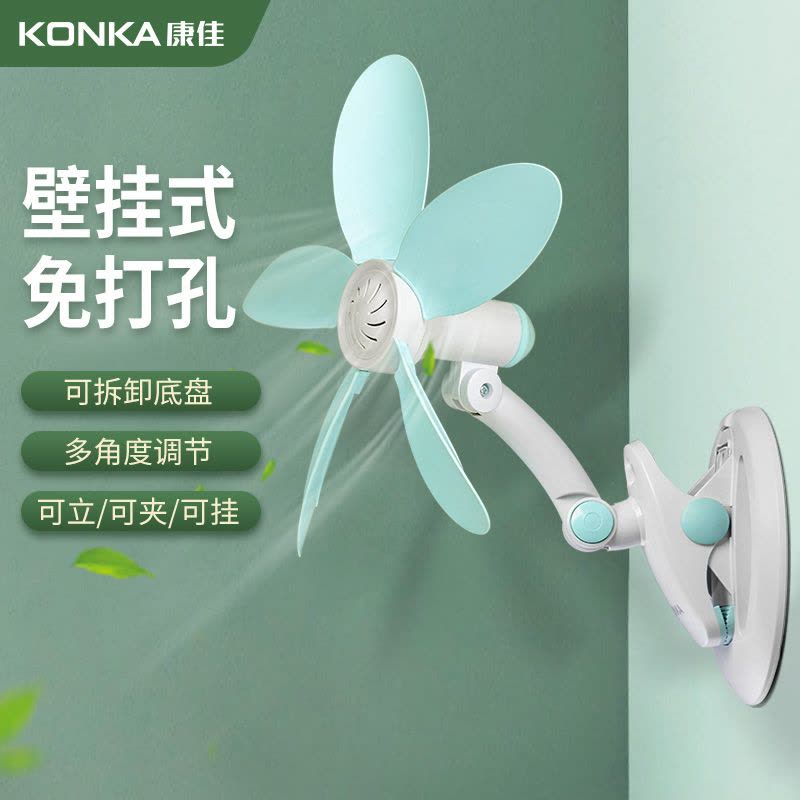 康佳电风扇软叶风扇宿舍厕所厨房卫生间免打孔小挂壁壁挂家用壁扇图片
