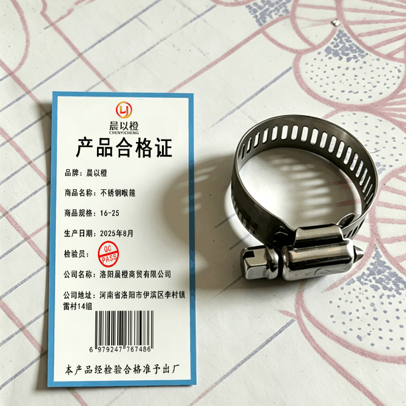 晨以橙 不锈钢喉箍 16-25 个图片