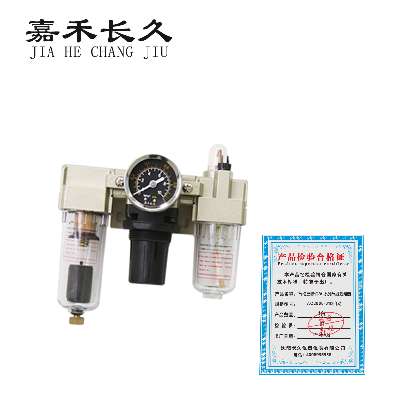 嘉禾长久 气动三联件AC系列气源处理器 AC2000系列 台