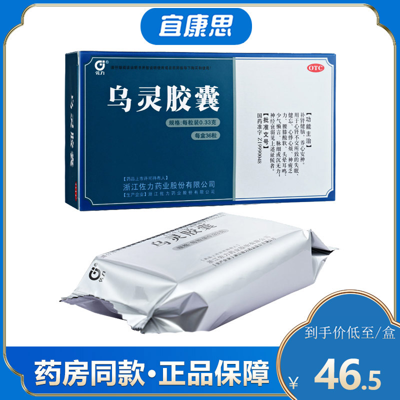 佐力 乌灵胶囊 0.33g*36粒 补肾健脑 养心安神