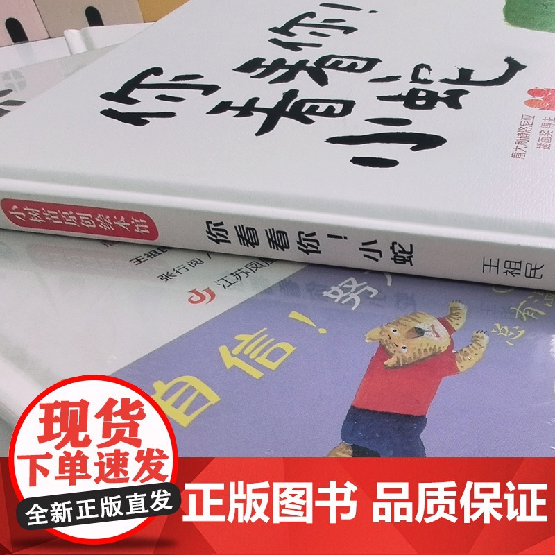 小树苗绘本馆:你看看你!小蛇!高清大图