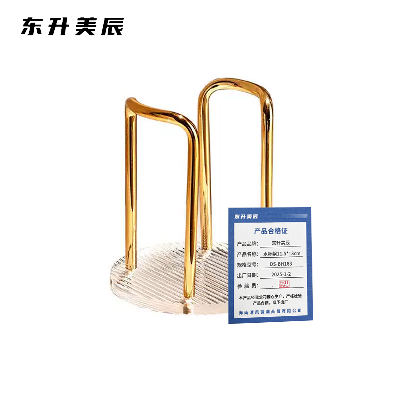 东升美辰 水杯架11.5*13cm DS-BH163 个高清大图