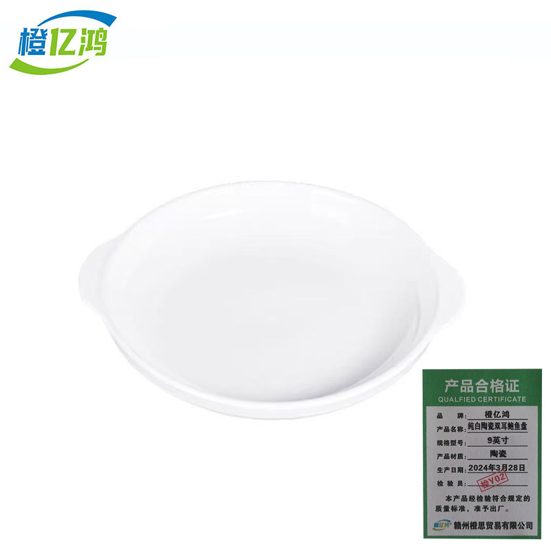 橙亿鸿 纯白陶瓷双耳鲍鱼盘 菜盘 汤盘 9英寸/个 9英寸