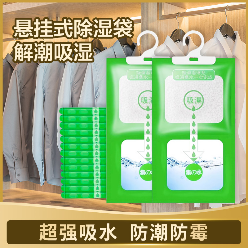 日和花除湿袋100g*2袋可挂式吸潮防潮袋吸水袋吸湿袋干燥剂宿舍学生室内衣柜挂袋高清大图
