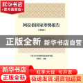 阿拉伯国家形势报告:2016:2016