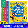 幼儿认知小百科（0-4岁） 【正版】幼儿专注力训练贴纸书全套8册 全脑逻辑思维游戏训练幼儿园书籍宝宝贴贴画0-2-书知贴