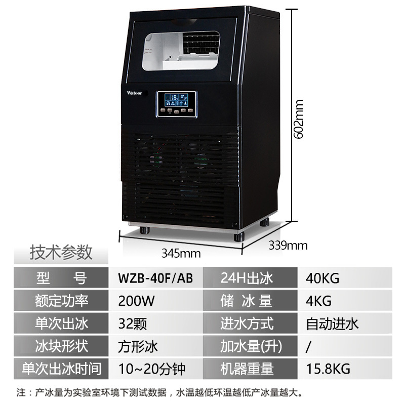 沃拓莱(Watoor)制冰机小型商用奶茶店KTV方冰块40kg/55kg大型全自动桶装水冰块制作机 32冰格40KG