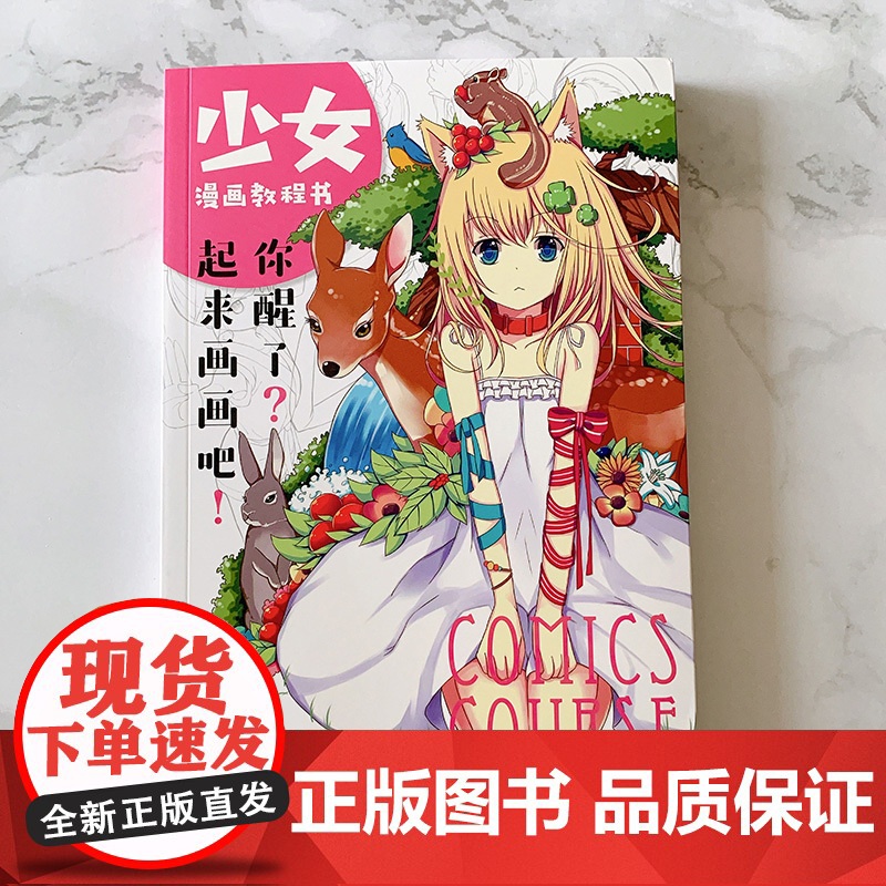 少女漫画教程书 你醒了 起来画画吧 月工坊 编著 漫画技法高清大图