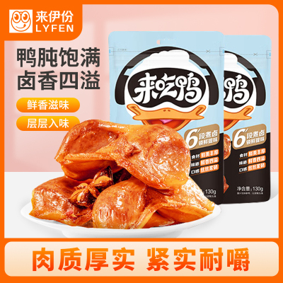 来伊份 来吃鸭卤鸭肫130g*2