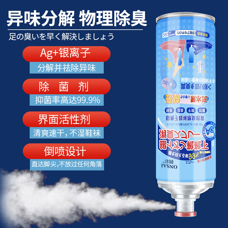 鞋子除臭剂喷雾鞋袜球鞋鞋柜除脚臭汗防臭去异味神器高清大图