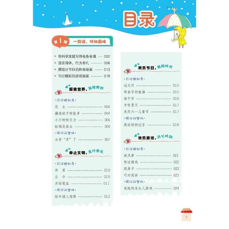 开心作文 汤老师教你日记周记起步 全新升级彩色注音版 汤素兰 编 文教 文轩网