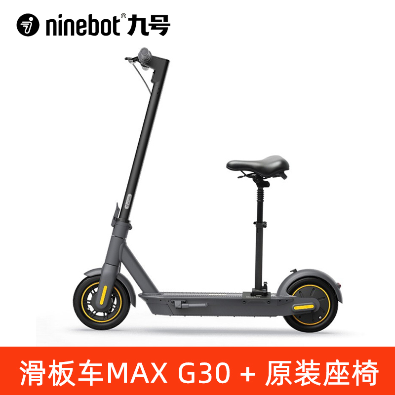 小米ninebot九号电动滑板车maxg30成年折叠电动车电瓶上班代步车单车