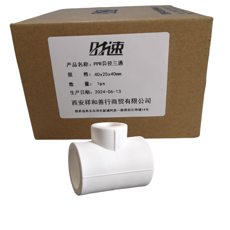 时速 PPR异径三通 40x25x40mm个高清大图