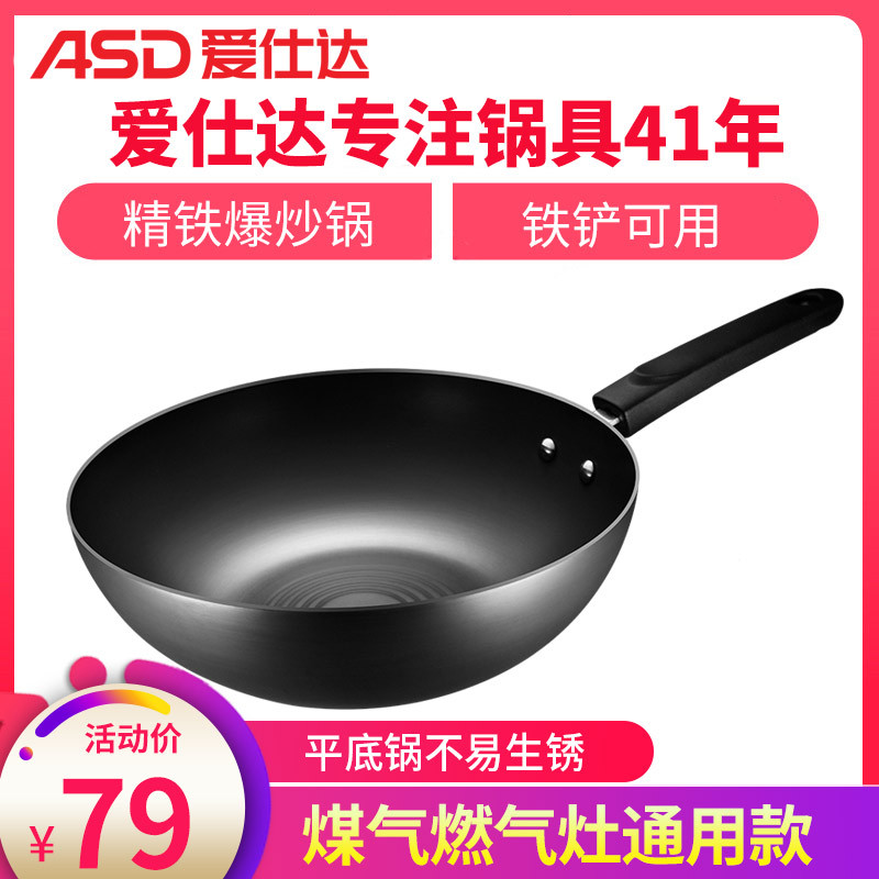 爱仕达(ASD)不易锈精铁爆炒锅30cm 家用无盖无涂层圆底铁锅聚能环节能高效炒菜锅底厚壁薄强聚火力快炒锅 燃气明火专用