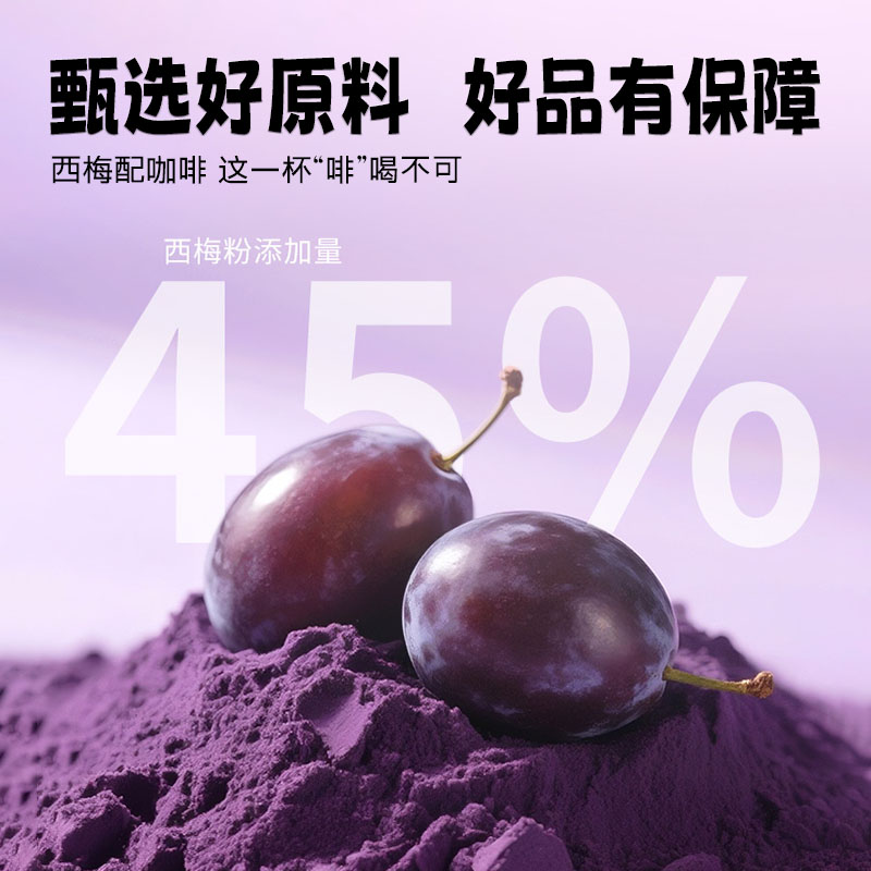 [2盒]每优健萃西梅美式黑咖啡速溶速溶健身便携袋装咖啡粉高清大图