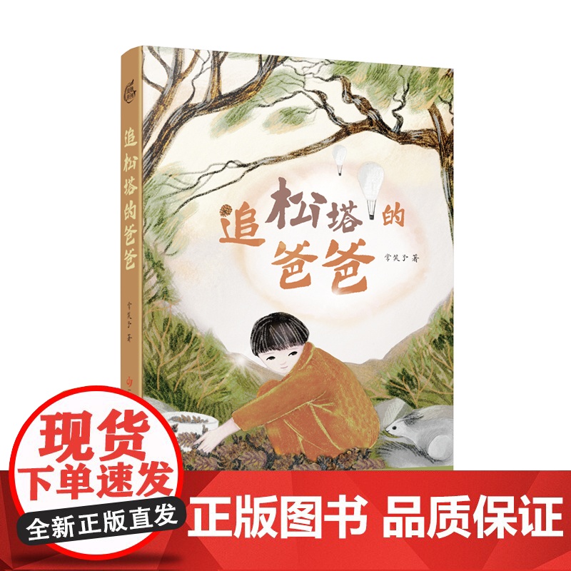 追松塔的爸爸/充满悬念的寻人之旅,独特的东北民俗自然风情高清大图