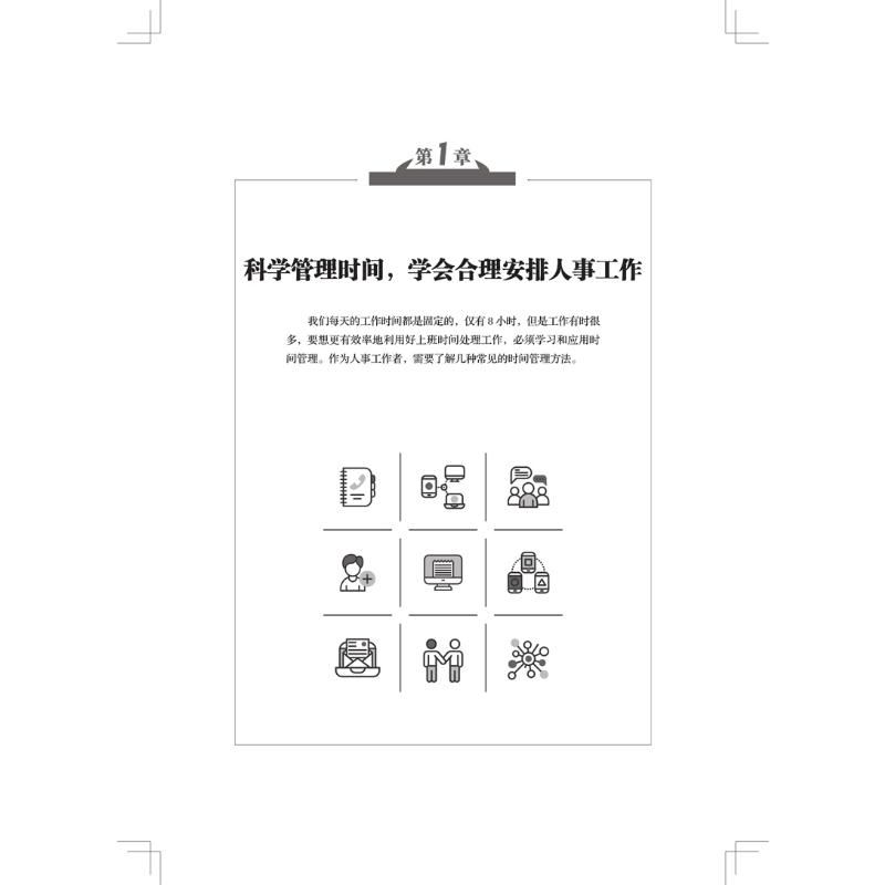 诺森人力资源管理高效工作法杨光瑶97871132962中国铁道出版社高清大图