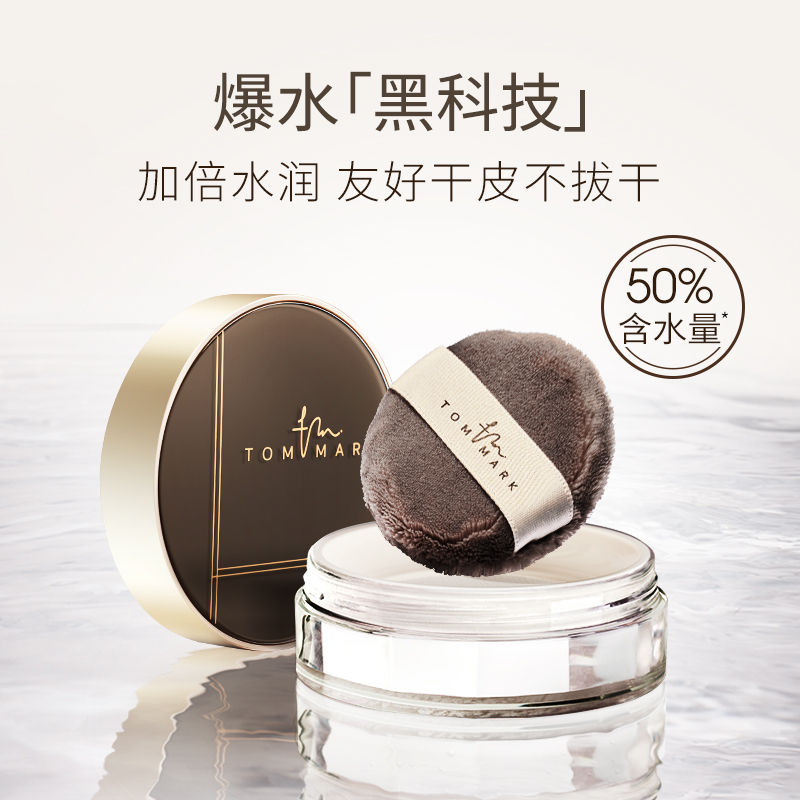 tommark唐魅可 时光定格水散粉8.5g+散粉刷透明色