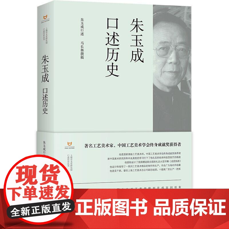 朱玉成口述历史 上海书店出版社高清大图