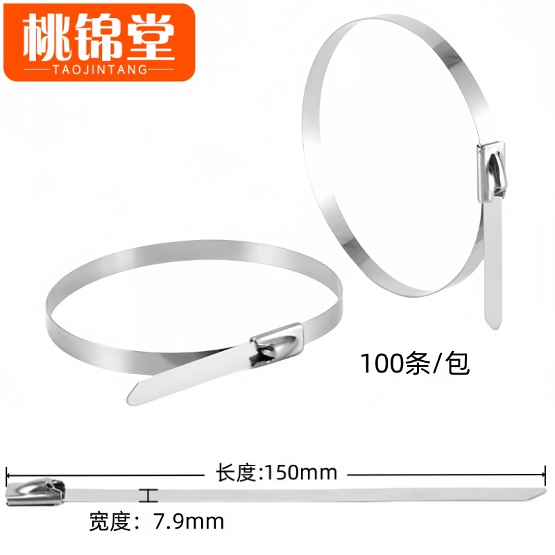 桃锦堂捆扎带 自锁式扎带7.9mm 包