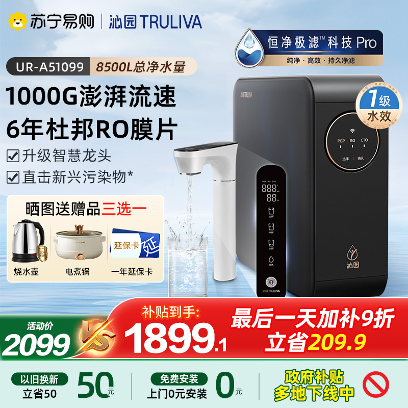沁园净水器家用直饮RO反渗透净水机小水钻PRO1000G新品UR-A51099