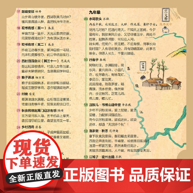 [央视网]地图上的唐诗宋词古诗词成语全2册北斗地图挂图挂画防水百科知识地图全景中国小学生专用地图家用地理历史语文启蒙书高清大图