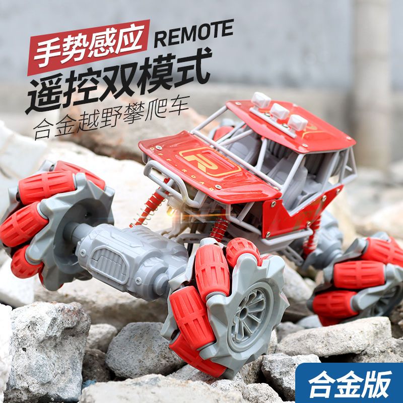 车四驱可攀爬手势感应平移儿童玩具电动汽车男孩生日礼物红色遥控版