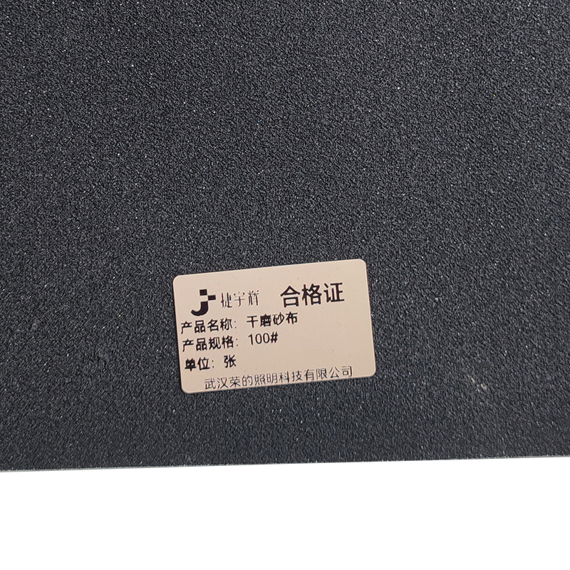 捷宇辉干磨砂布100#/张高清大图