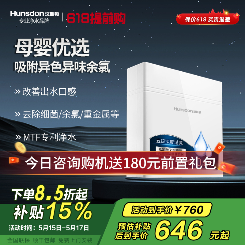 汉斯顿净水器家用直饮厨房超滤净水机过滤器保留矿物质HSD-320EY