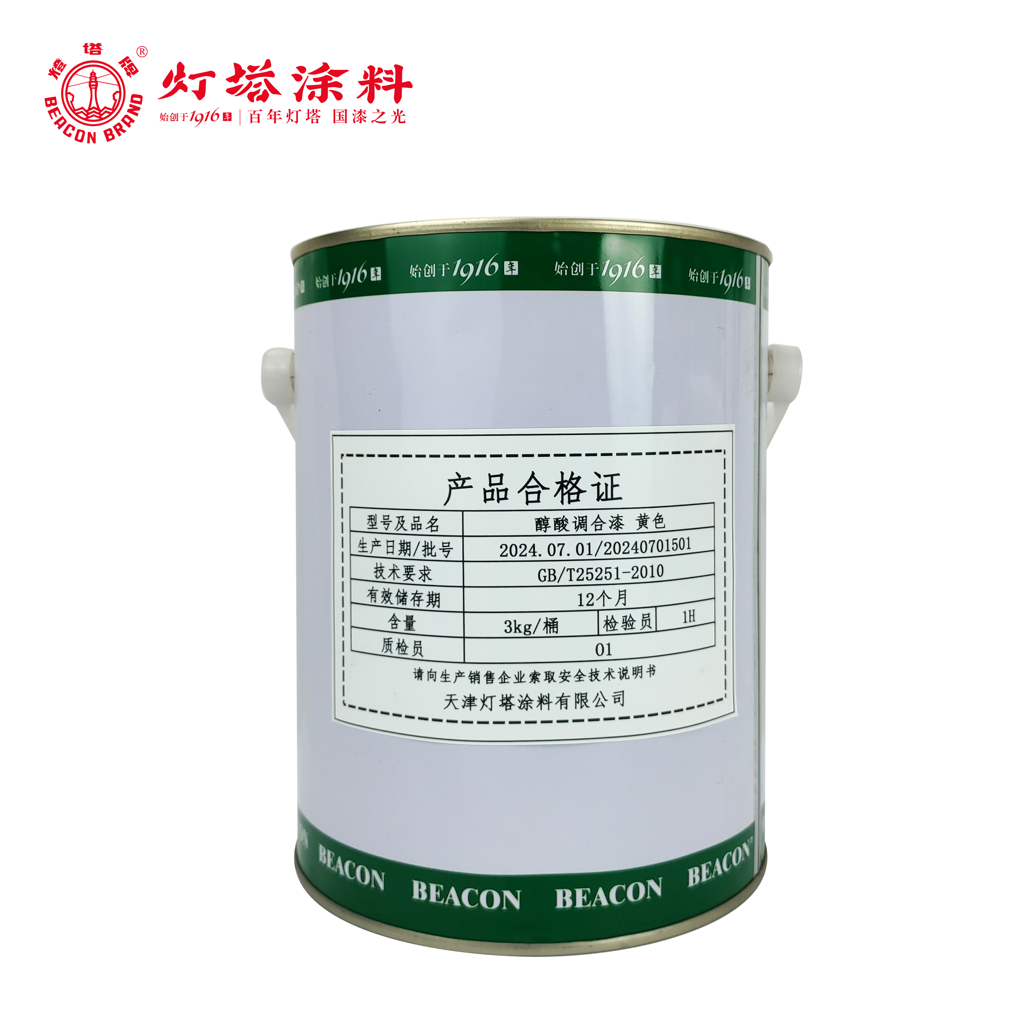 灯塔牌 醇酸调合漆(黄色)3kg/桶高清大图