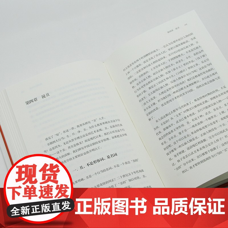 了不起的游戏 京剧究竟好在哪儿 郭宝昌等 著 文学高清大图